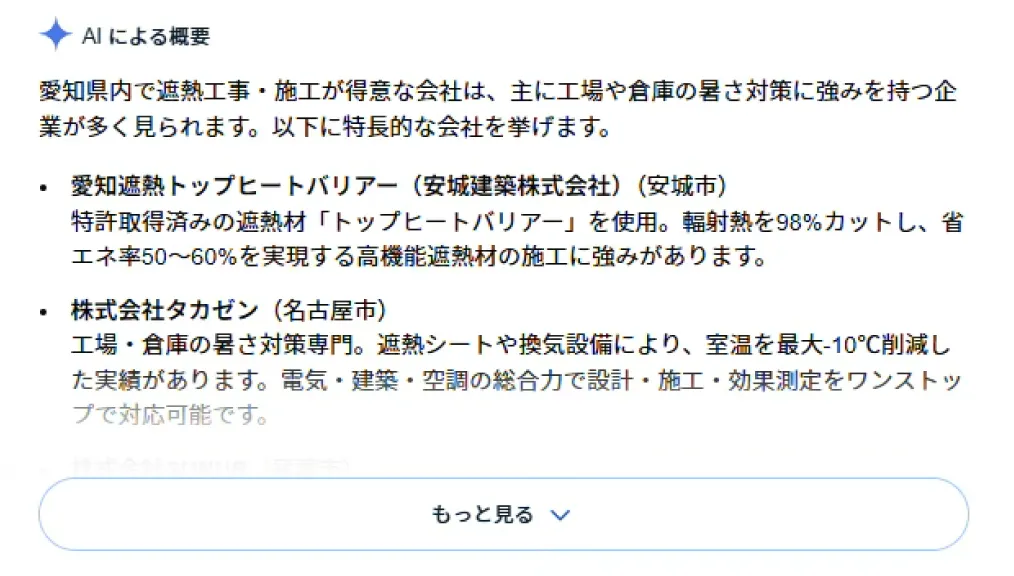 安城建築様トップヒートバリアーのAIO掲載事例