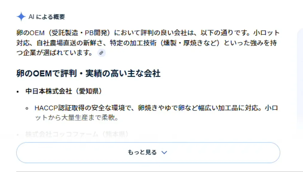 中日本様オフィシャルサイトのAIO掲載事例