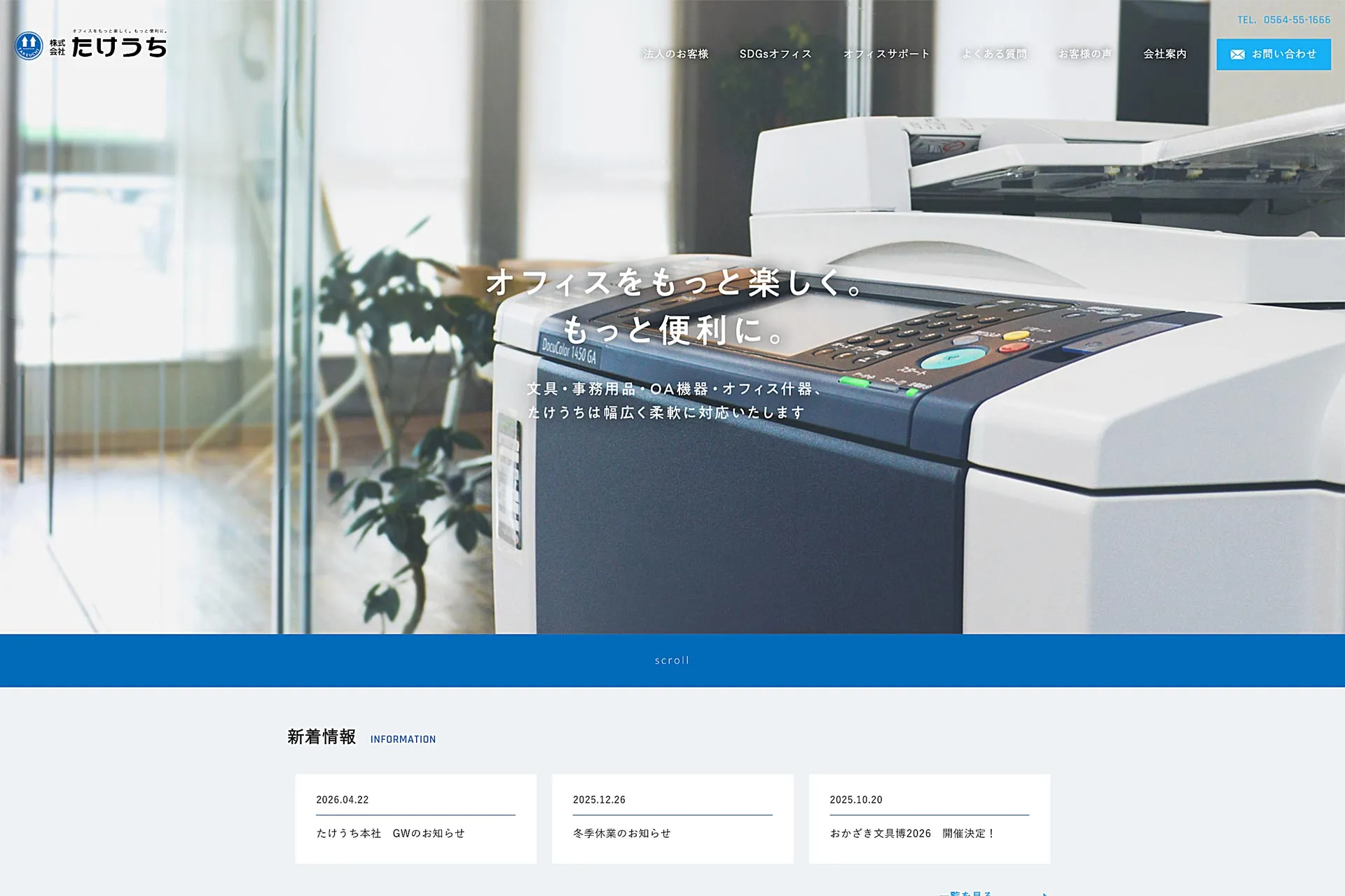 株式会社たけうちWebサイトのスクリーンショット